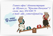 „Алфа комерс“ ООД/ Ечемичена слама