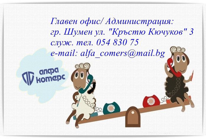реклама, алфа комерс