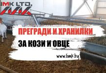 „ЛИМК“ оод: Нашите двустранни хранилки и прегради за вашите кози и овце