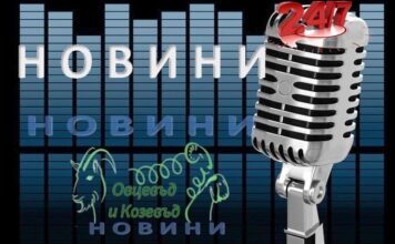 БАБХ съобщи за огнището на шарка в Бучино- (Благоевградско) едва на третия ден