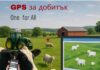 MyGPSing/Мъгла, дъжд, мокри баири… А стадото къде е?