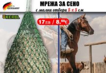 „Алфа микс“ ООД/ Мрежа за сено