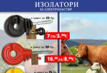 „Алфа микс“ ООД – Изолатори