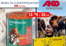 „Алфа микс“ ООД/ Въже за електропастир