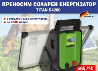 „Алфа микс“ ООД/ Соларен енергизатор Kerbl TITAN S4200 12V