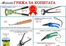 „Алфа микс“ ООД / Копитни инструменти и принадлежности