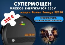 „Алфа микс“ ООД/ Мрежов енергизатор power energy PE150