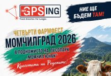 MyGPSing/ Фермери, срещаме се в Момчилград! Родопите ви очакват на ФАРМФЕСТ 2026