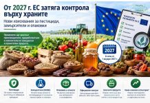 От 2027 г. ЕС затяга контрола върху храните: нови изисквания за пестициди, замърсители и опаковки