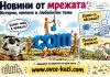 Робот може да замени земните пчели при опрашването на домати в оранжерии