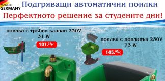 „Алфа микс“ ООД/ Поилки за крави и телета