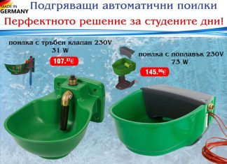 „Алфа микс“ ООД/ Поилки за крави и телета