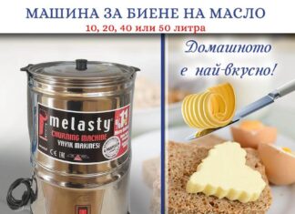 „Алфа микс“ ООД/ Машини за биене на мляко